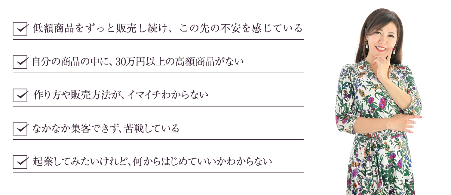 しきこ起業塾　個別コンサルタント