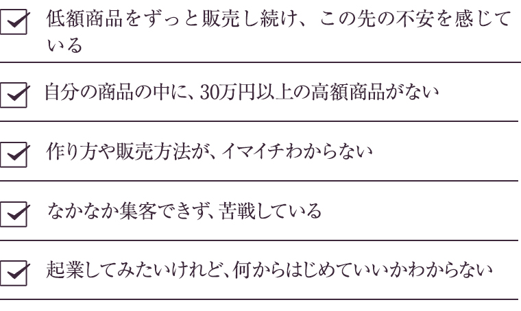 起業への悩み