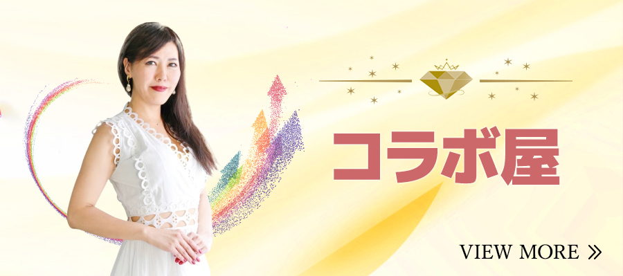 コラボ屋