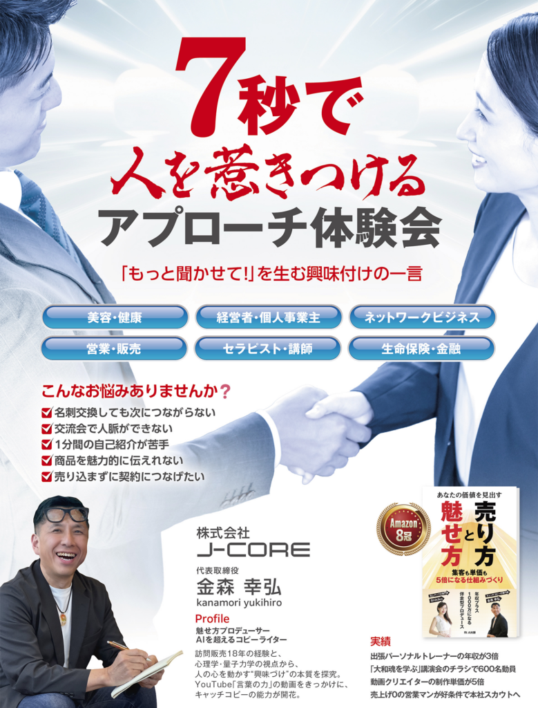 アプローチ体験会