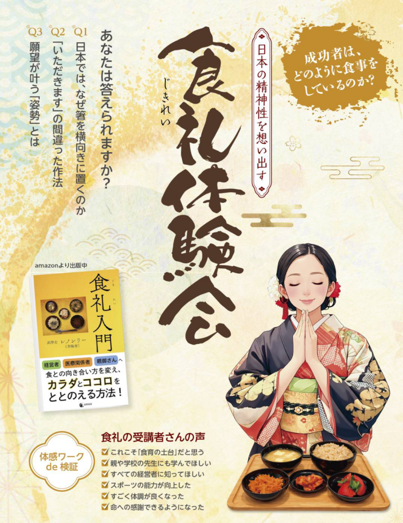 食礼体験会