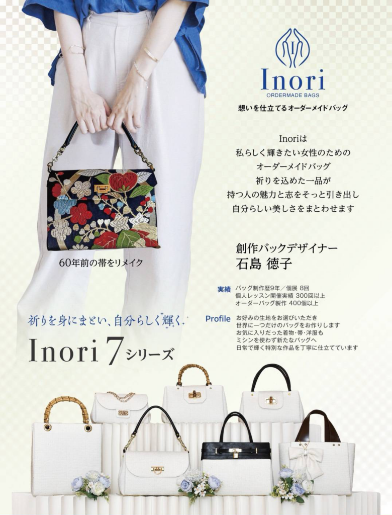 オーダーメイドバッグ「Inori」