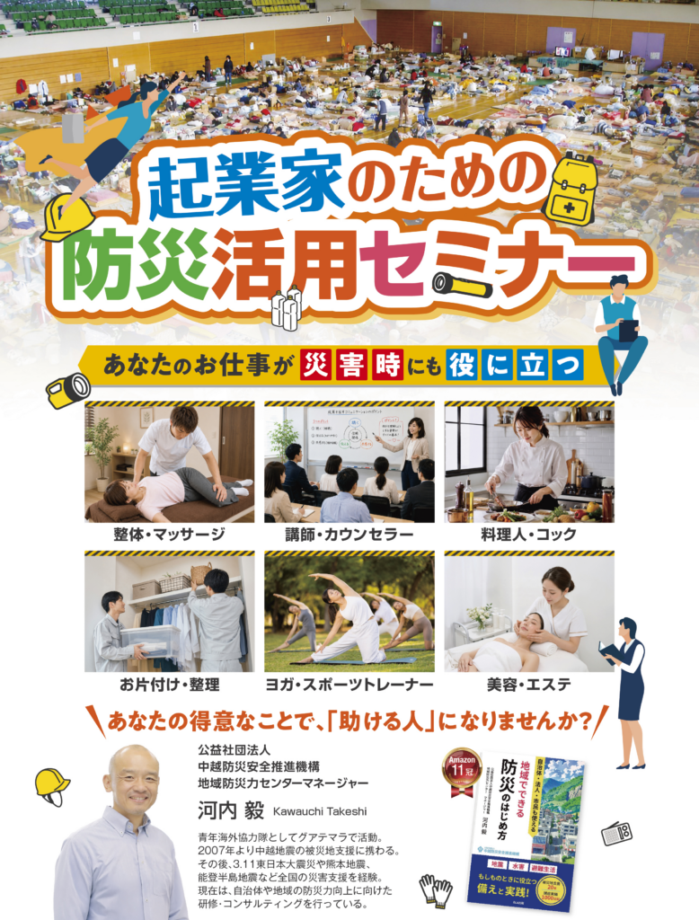 防災活用セミナー