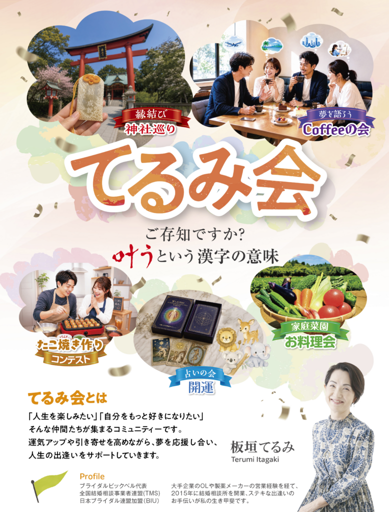 てるみ会