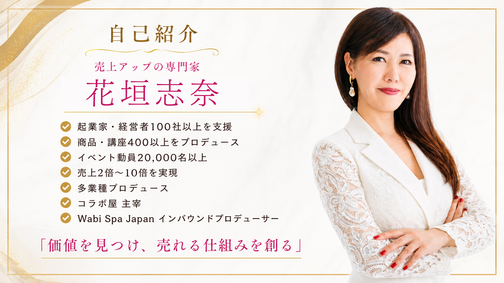 花垣志奈